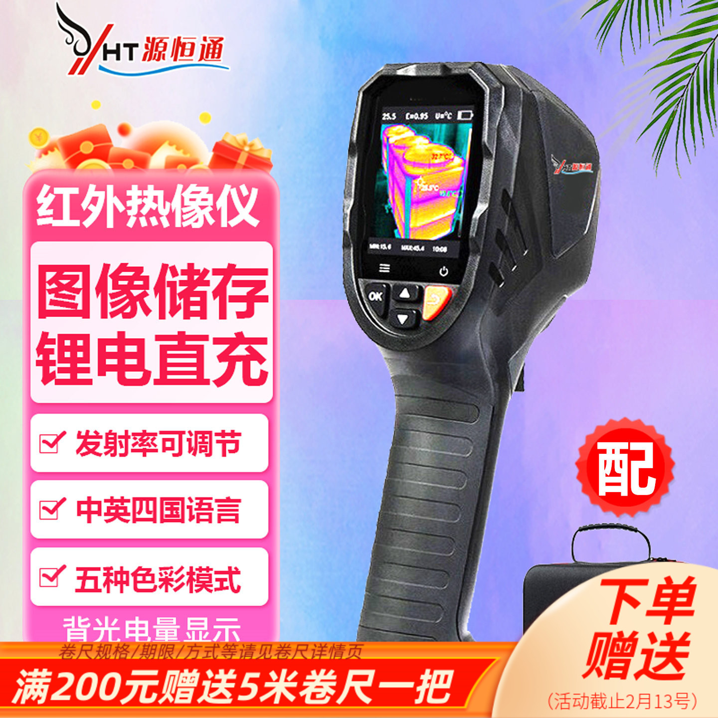 源恒通红外线热成像仪电力工业地暖热水管查漏测温仪热像仪YHT52