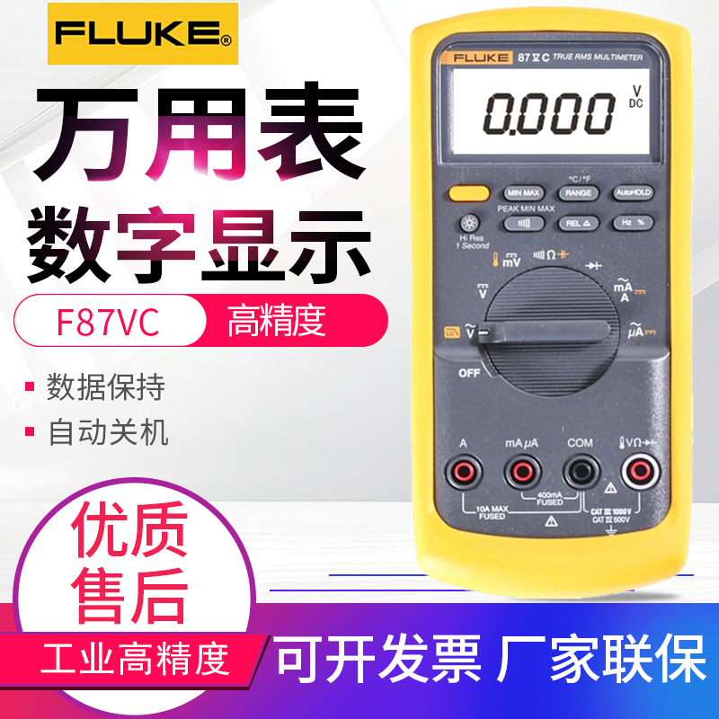 福禄克万用表FLUKE多功能