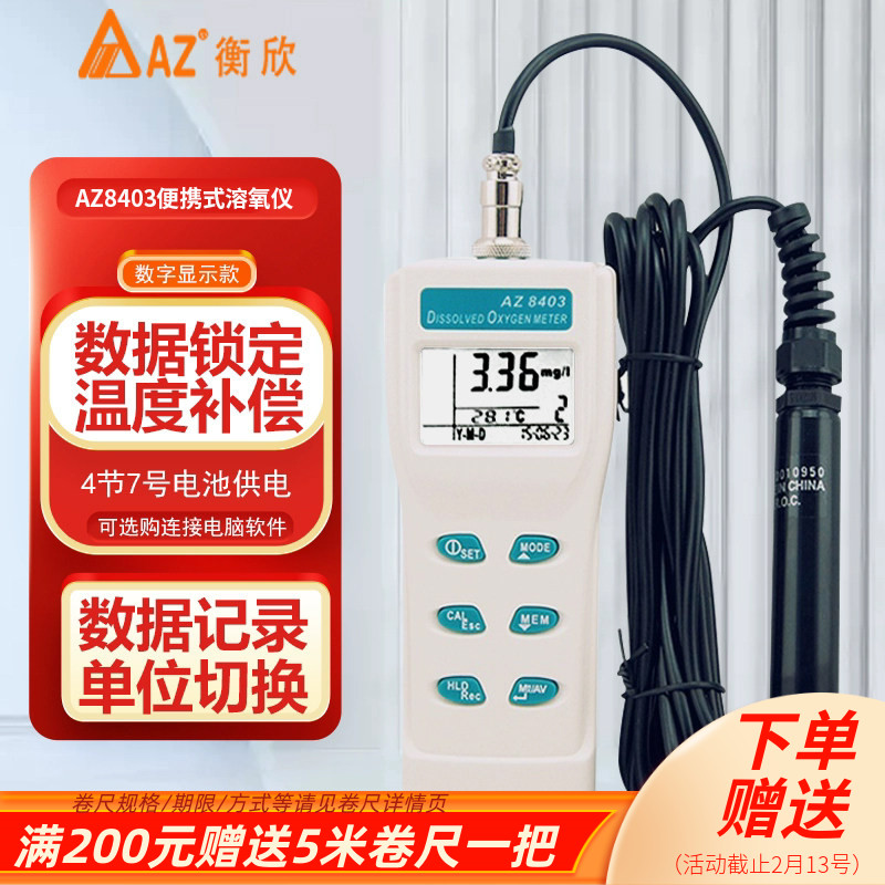 台湾衡欣便携式溶氧仪AZ8403水产养殖水中含氧量检测仪溶解氧计