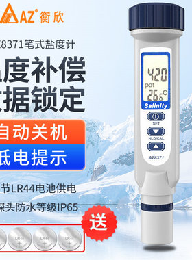 台湾衡欣食品汤料电子盐度计淡水海水产养殖盐量咸度测试仪AZ8371