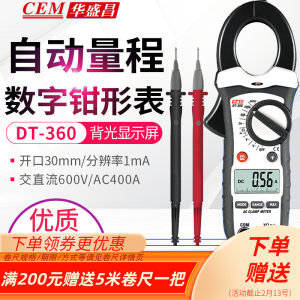 cem华盛昌高精度数字钳形表