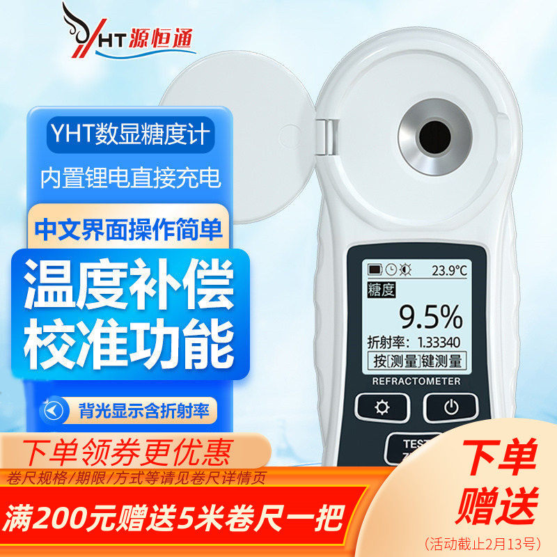 源恒通数显水果糖度计高精度折光仪测糖仪饮料甜度计测试仪YHT55A,五金/工具,测糖仪,淘宝优惠券,粉丝福利购,淘宝优惠卷