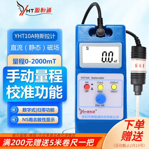 源恒通手持式磁铁高斯计