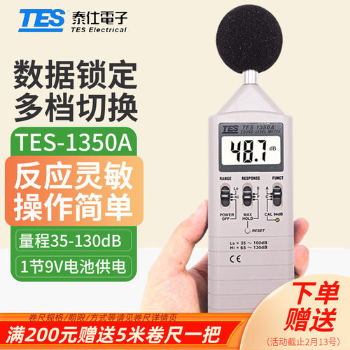 台湾泰仕噪音计1350A分贝仪