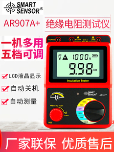 希玛电子兆欧表AR907A+数字高压绝缘电阻测试仪AR3123摇表AR3125