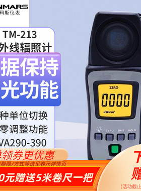 台湾泰玛斯紫外线辐照计UVAB太阳光阻隔辐射强度防晒测试仪TM-213