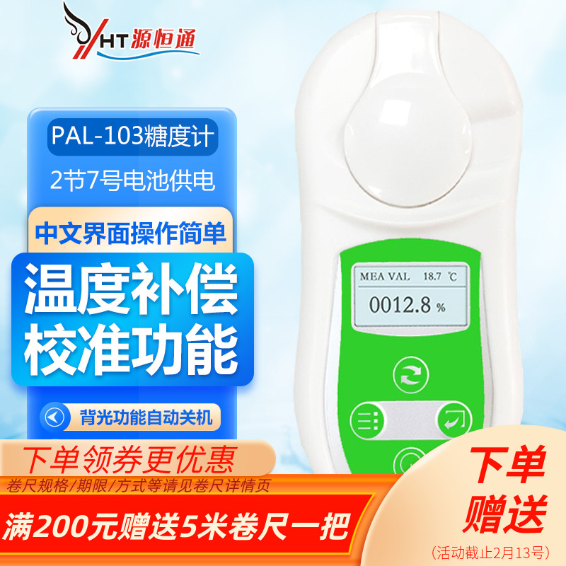 源恒通高精度糖度计水果测糖仪