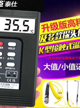 台湾泰仕接触式测温仪TES-1310N模具水温计温度表K型热电偶温度计