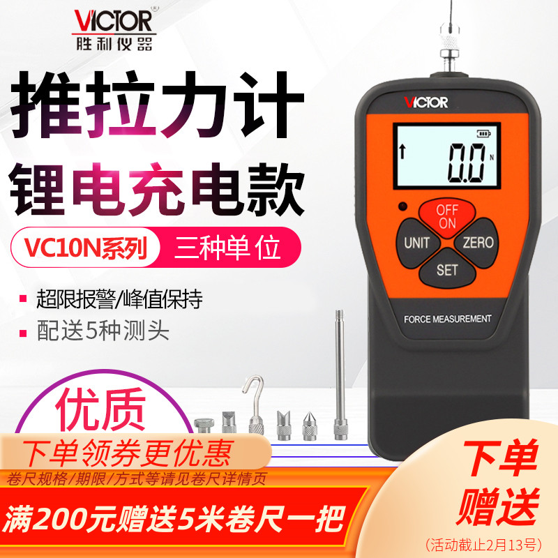 胜利充电式推拉力计Victor