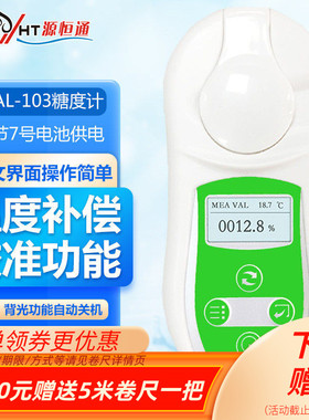 源恒通水果测糖仪葡萄西瓜橙子果酱甜度测试仪折光仪糖度计FNV-32