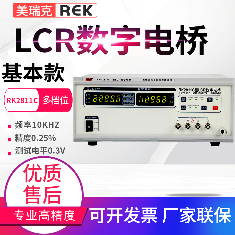 Rek美瑞克LCR數字電橋RK2811D/2830電感電阻貼片電容測試儀2811C在類目 五金/工具, 儀器儀表, 数字电桥中 - 來自Buy2taobao.com提供專業的淘寶代購服務