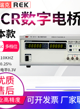 Rek美瑞克LCR数字电桥RK2811D/2830电感电阻贴片电容测试仪2811C