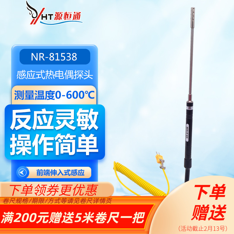 源恒通感应式空气探头热电偶