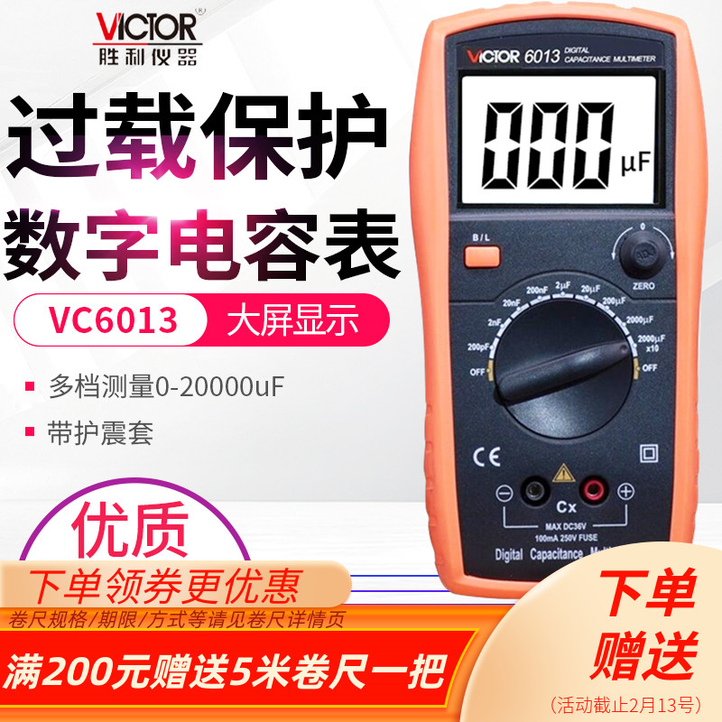 胜利高精度数字电容表Victor