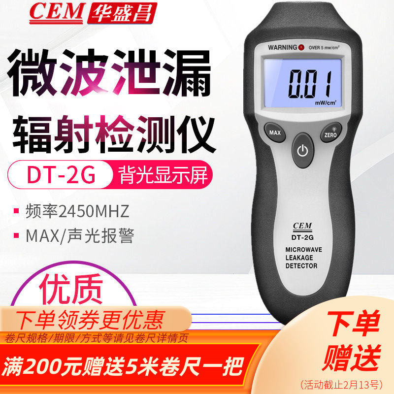 CEM华盛昌微波炉泄漏探测仪微波辐射探测器电磁辐射测试仪DT-2G,五金/工具,辐射检测仪,淘宝优惠券,粉丝福利购,淘宝优惠卷