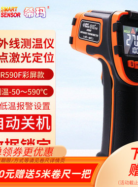 希玛工业红外测温仪电子温度计枪AS842A/530/862A/872D/882A/892