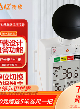 台湾衡欣 AZ87783户外活动热中暑预防指数计WBGT黑球温湿度计检测