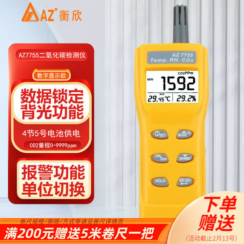 台湾衡欣二氧化碳检测仪
