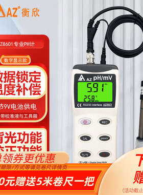台湾衡欣酸碱度测试仪PH测试仪 PH计酸碱度计 水质PH检测仪AZ8601