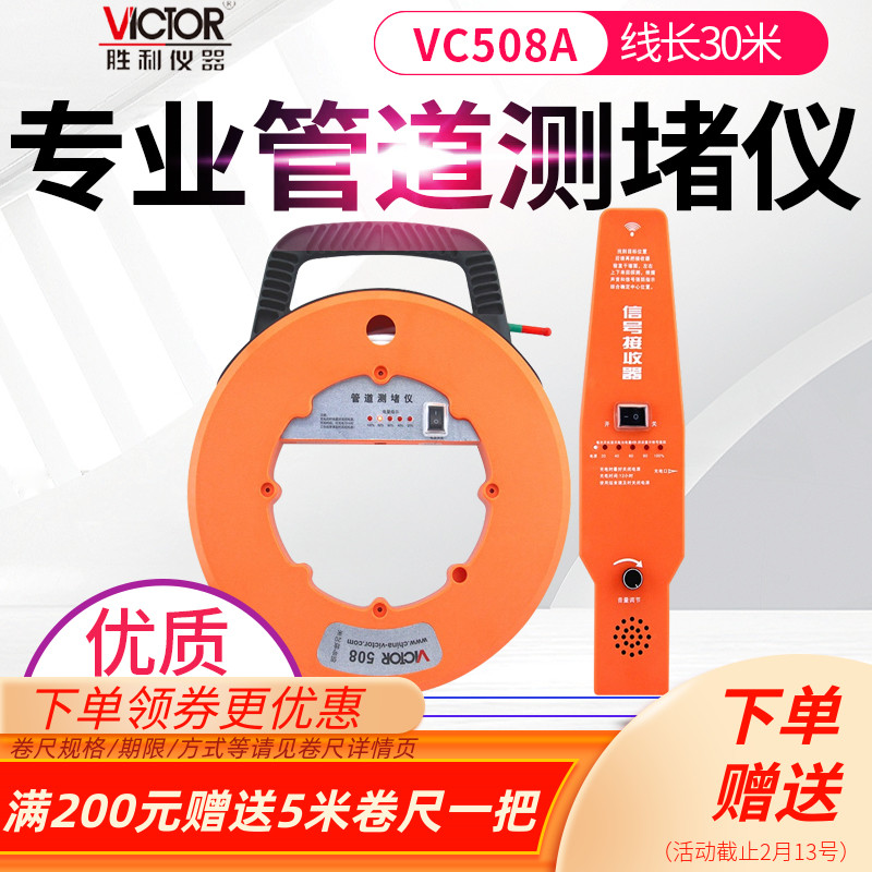 VICTOR胜利测堵仪电管道测堵器VC508A管道漏水测试仪VC528/538
