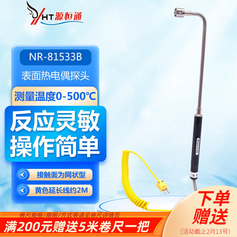 500度弯头K型表面热电偶NR81533A模温表温度计测温仪探头NR81533B