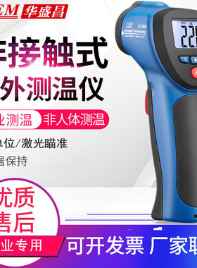 CEM华盛昌非接触红外测温仪DT-880H/882H/883H/8856H/8867H/8869H