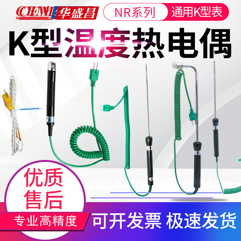 华盛昌固体尖头插入式热电偶