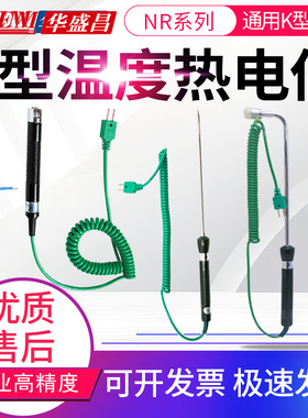 CEM华盛昌固体尖头插入式热电偶温度探头K型探头NR-34A/33/31B/38