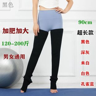 新款90cm瑜伽舞蹈健身毛线袜套宽松堆堆袜秋冬加厚加长空调房保暖