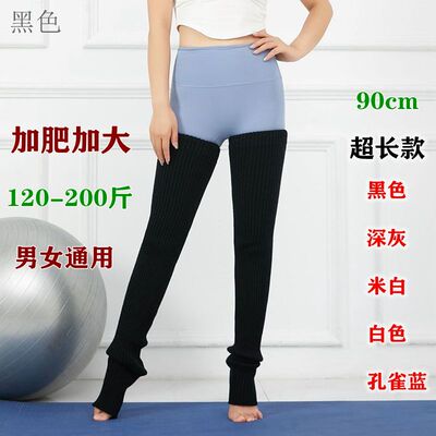 新款90cm瑜伽舞蹈健身毛线袜套宽松堆堆袜秋冬加厚加长空调房保暖