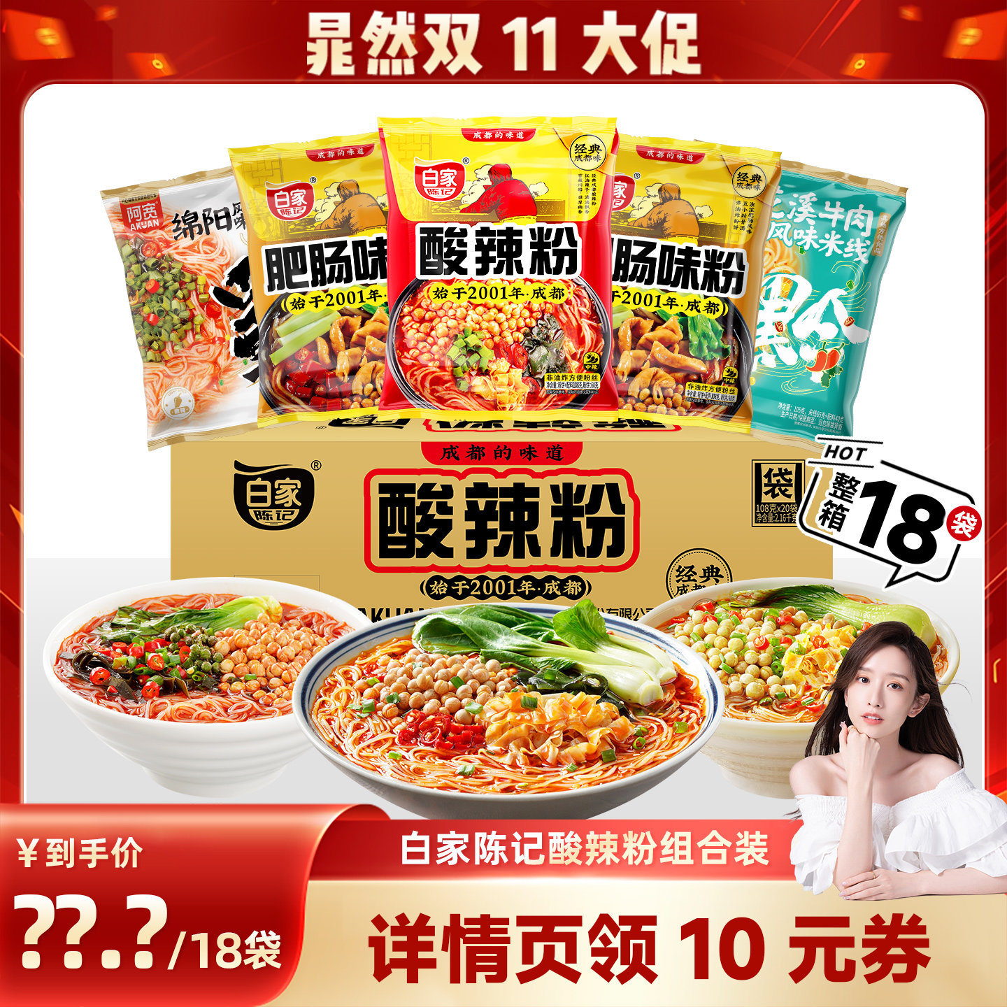 白家陈记酸辣粉肥肠粉丝方便速食