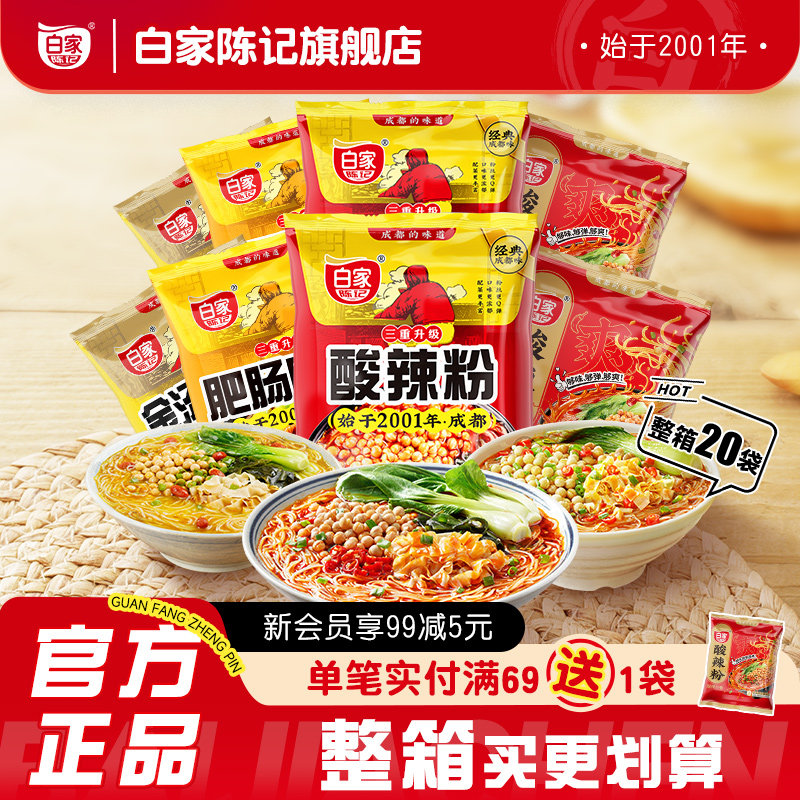 白家陈记酸辣粉袋装速食重庆速食米粉方便面免煮冲泡粉丝早餐夜宵,粮油调味/速食/干货/烘焙,方便粉丝/粉条,淘宝优惠券,粉丝福利购,淘宝优惠卷