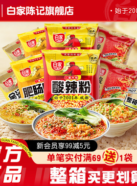 白家陈记酸辣粉袋装速食重庆速食米粉方便面免煮冲泡粉丝早餐夜宵