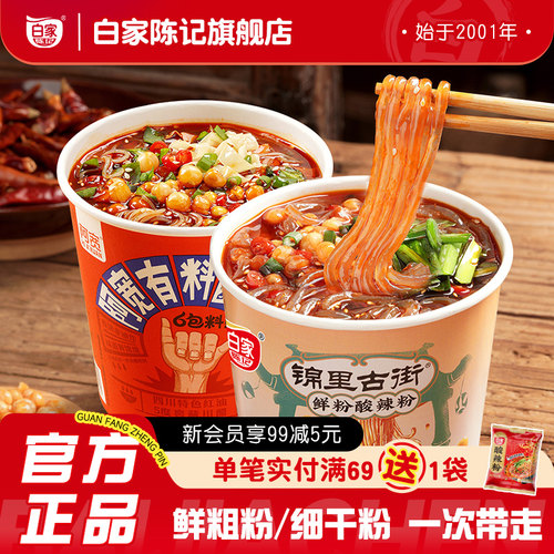 【白家陈记】湿粉酸辣粉桶装