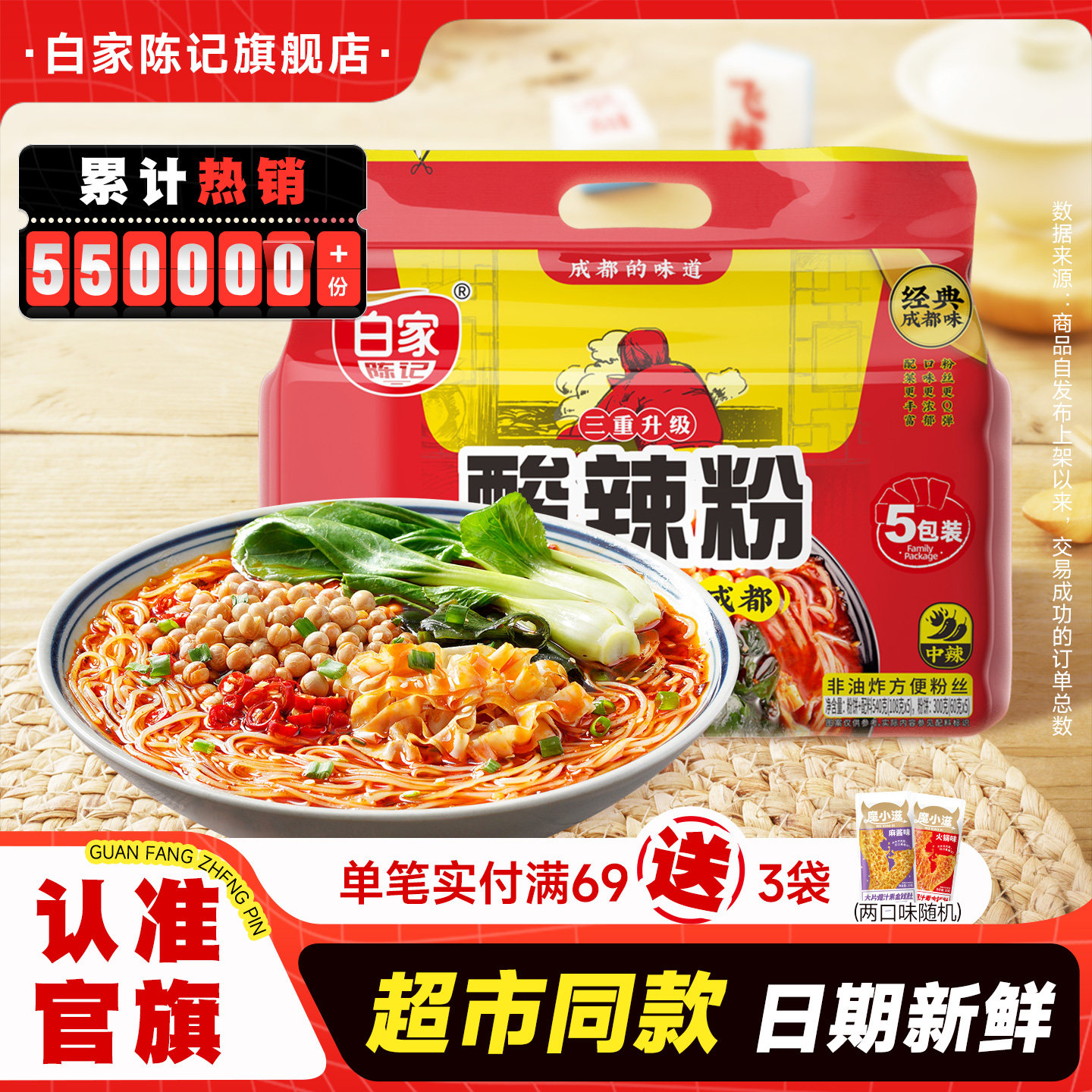 白家陈记酸辣粉袋装重庆方便粉丝速食粉条米线官方旗舰店即食夜宵