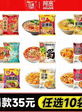 【35元任选10袋】白家陈记酸辣粉小鲜粉拌米皮酸汤米皮麻辣烫粉