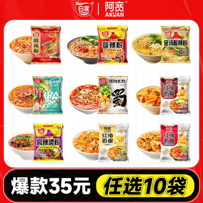 白家陈记阿宽酸辣粉红油面皮任选