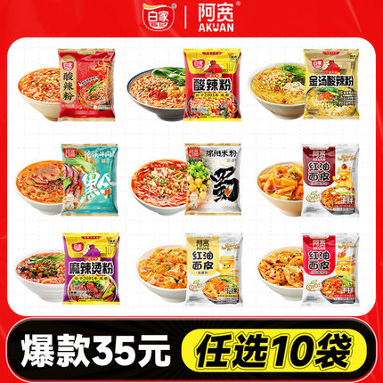 【35元任选10袋】白家陈记酸辣粉小鲜粉拌米皮酸汤米皮麻辣烫粉