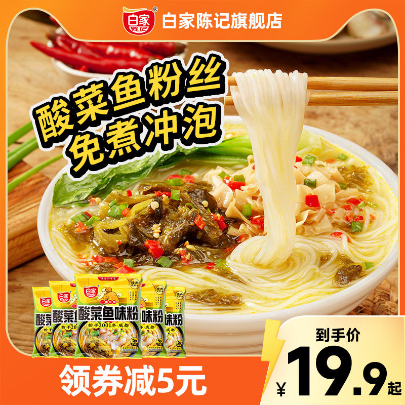 白家陈记酸菜鱼味酸辣粉酸菜粉重庆非油炸粉饼冲泡速食方便10袋装使用感如何?