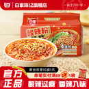 白家陈记酸辣粉4连包*5提共20包