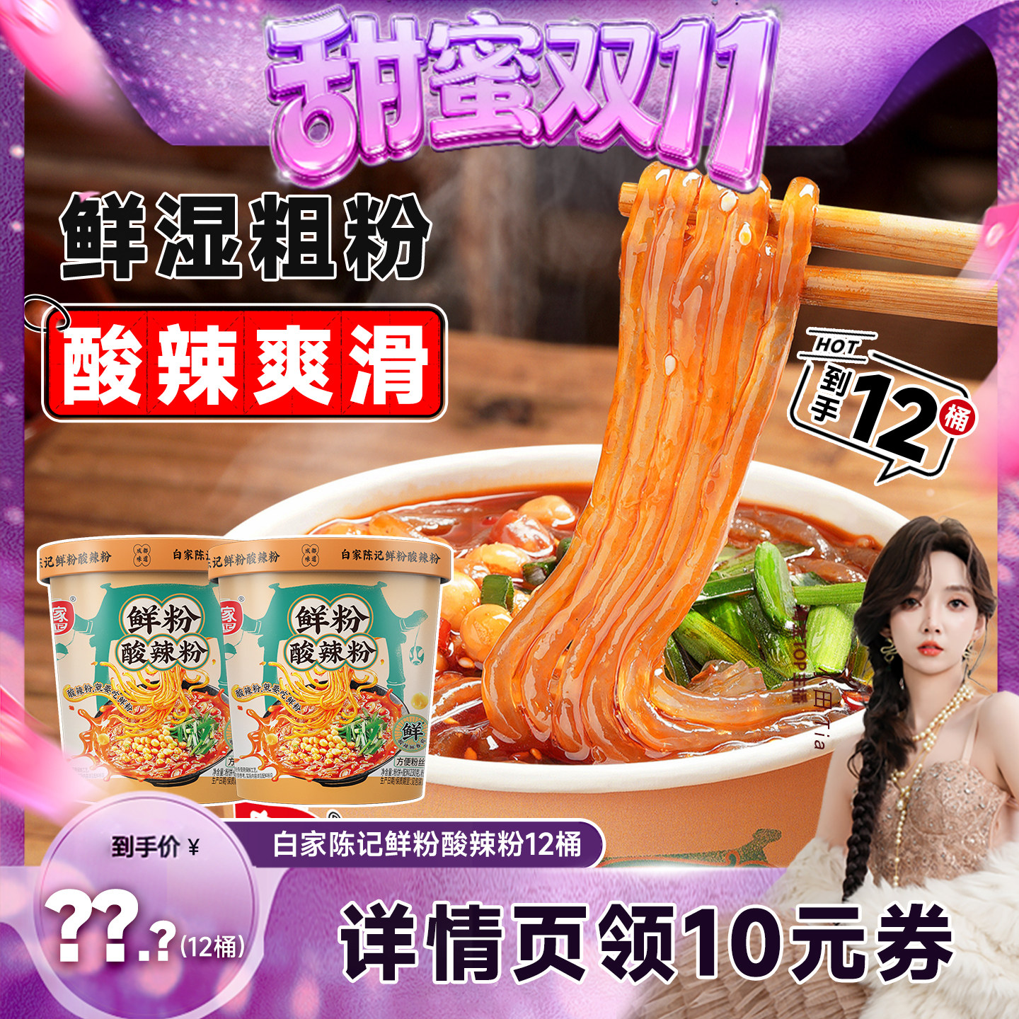 白家陈记酸辣粉桶装锦里古街