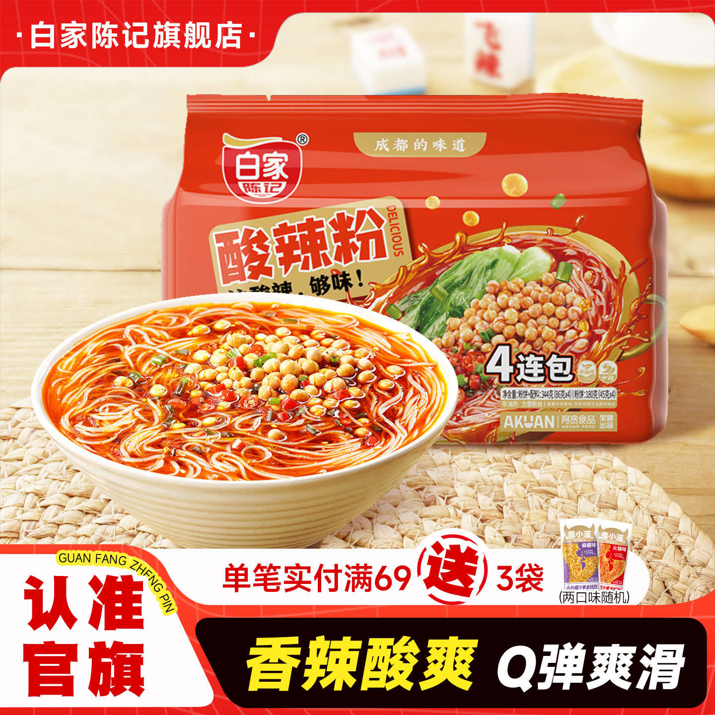 白家陈记酸辣粉连包粉丝米线方便速食即食美食零食小吃旗舰店正品