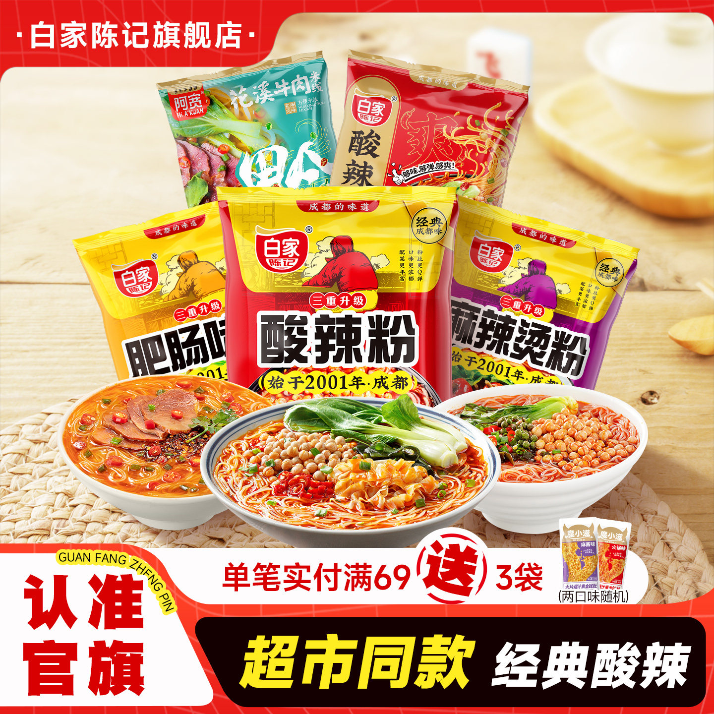 白家陈记酸辣粉袋装重庆方便粉丝速食肥肠粉米线即食麻辣烫粉整箱