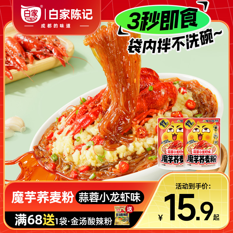 【白家陈记】魔芋荞麦粉