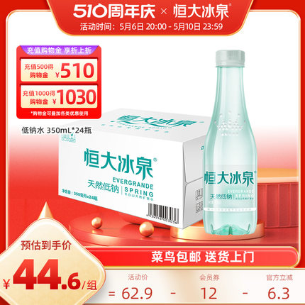 恒大冰泉低钠长白山饮用水天然矿泉水350ml/500ml*24瓶整箱批特价