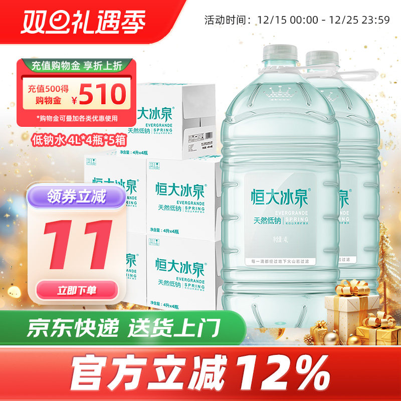 长白山天然矿泉水低钠