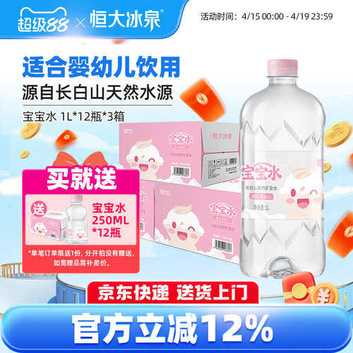 恒大冰泉矿泉水适合婴幼儿长白山