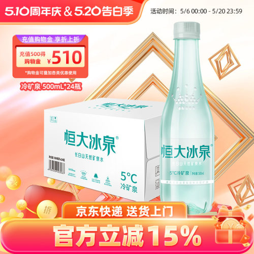 恒大冰泉长白山天然矿泉水低钠