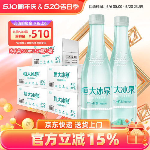 恒大冰泉天然矿泉水长白山低钠水