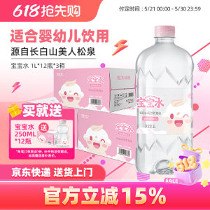 恒大冰泉长白山母婴幼儿童低钠天然饮用矿泉水宝宝1L*12瓶3箱大瓶